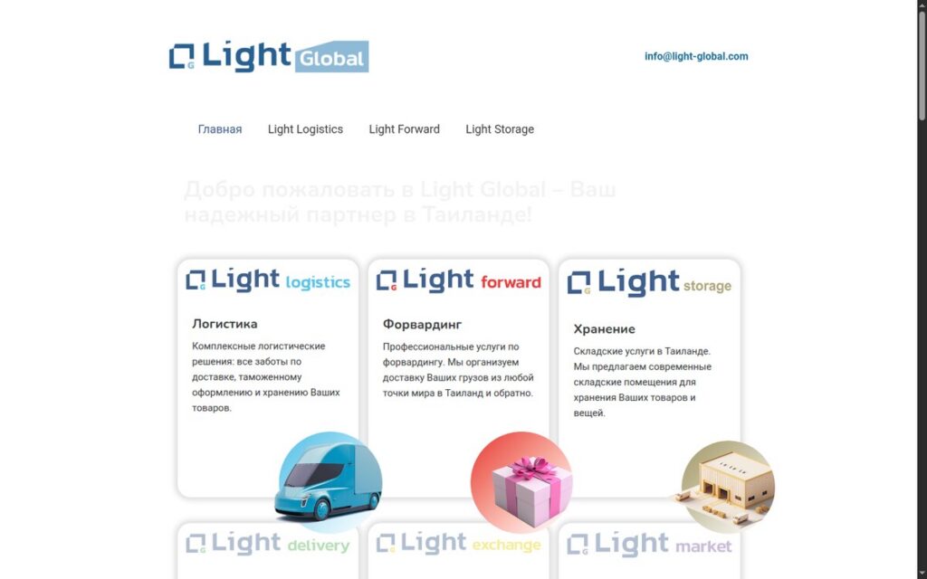 Логистическая компания light-global.com
