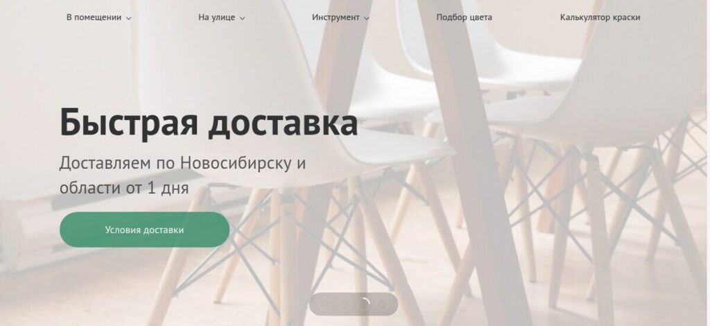 Интернет-магазин лакокрасочных материалов